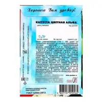 Семена Капуста цветная "Альфа", 0,3 г