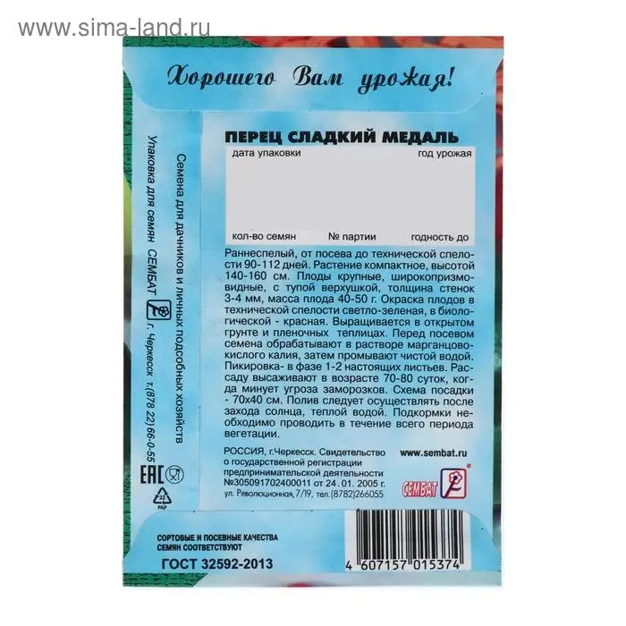 Семена Перец сладкий "Медаль", 0,2 г