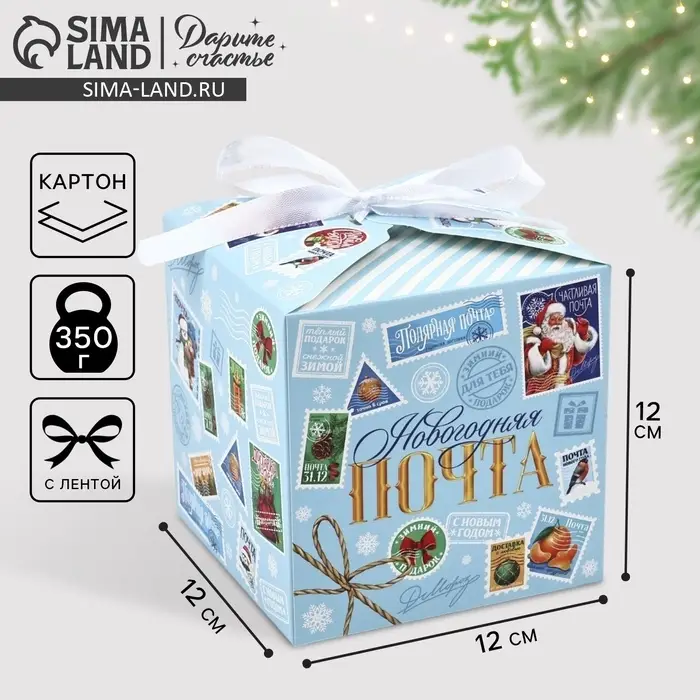 Коробка подарочная новогодняя складная &laquo;Новогодняя почта&raquo;, 12 х 12 х 12 см