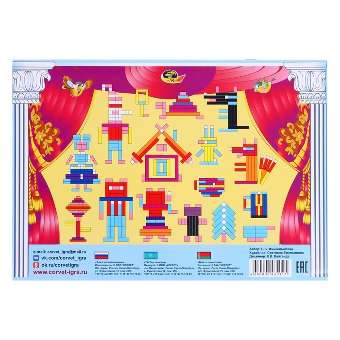 Альбом-игра с палочками Кюизенера &laquo;Дом с колокольчиком&raquo;