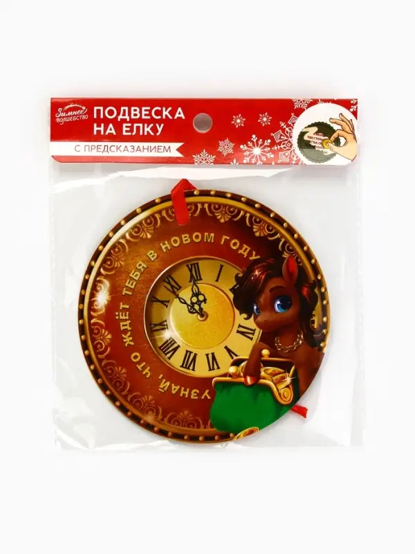 Новогоднее украшение на ёлку с предсказанием &laquo;Куранты&raquo;, диам. 13.4 см