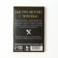 Карточки с рецептами 20 шт "Готовь. Люби"