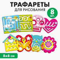 Трафареты для рисования &laquo;Для девочек&raquo;