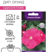 Семена цветов Катарантус Пацифика "Дип Орхид" 10 шт