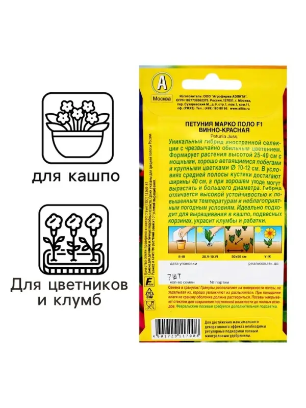 Семена Петуния Марко Поло F1 винно-красная, 7 шт