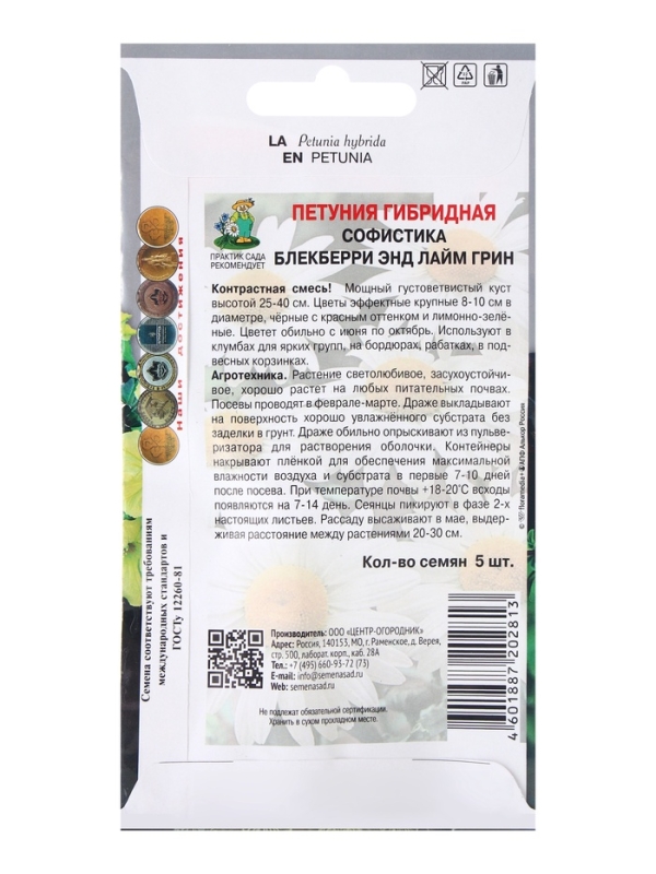 Семена цветов Петуния гибридная Софистика Блекберри энд лайм грин, 5шт