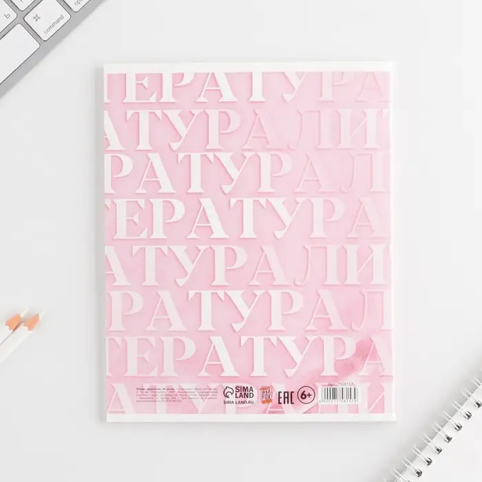 Тетрадь в линейку, предметная, 48 л.,на скрепке, А5 &laquo;РОЗОВАЯ СЕРИЯ. Литература&raquo;