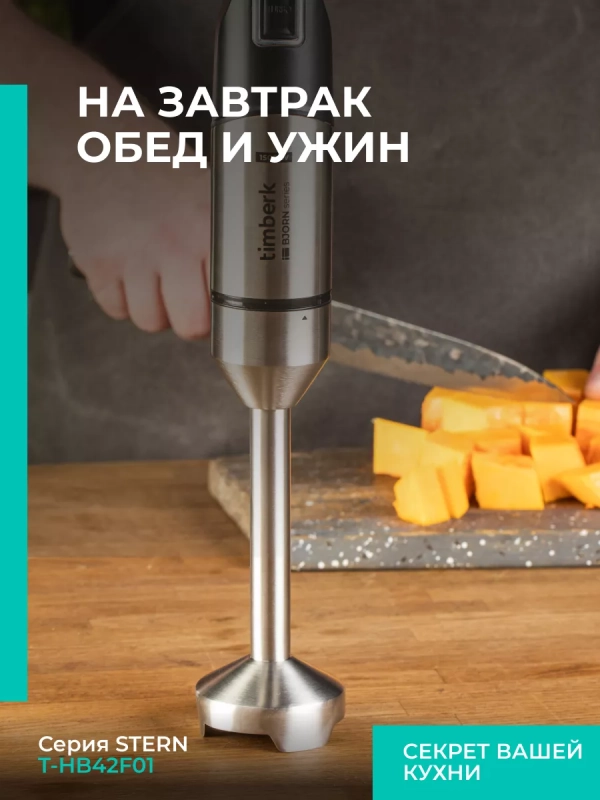 Блендер погружной мощный 1500 Вт 3 в 1 для смузи