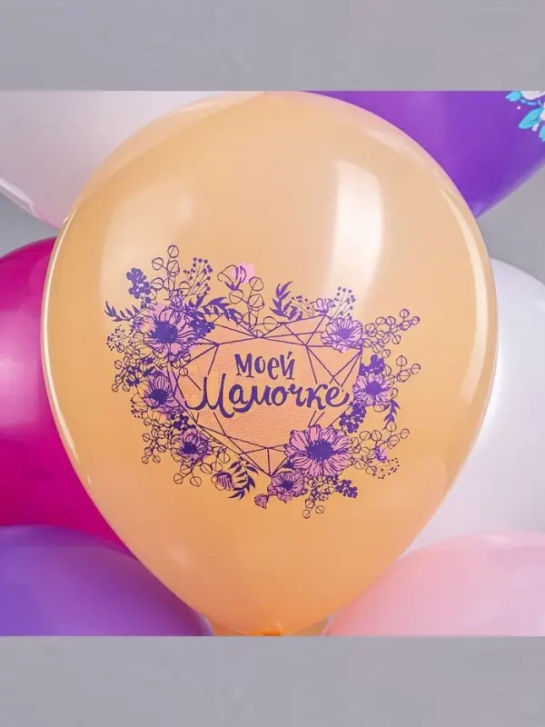 Воздушные шары латексные 12" &laquo;Любимой мамочке!&raquo;, 25 шт.