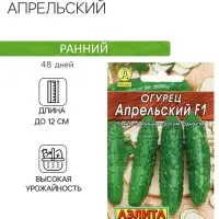 Семена огурца "Апрельский" "Лидер", F1, 10 шт.