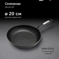 Сковорода с антипригарным 20 см Monolit 20F, индукция