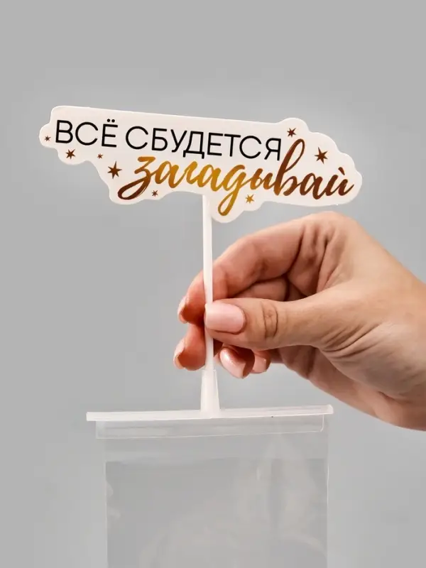 Коробка для маскировки денег в торте "Всё сбудется", 11 х 8 х 6 см