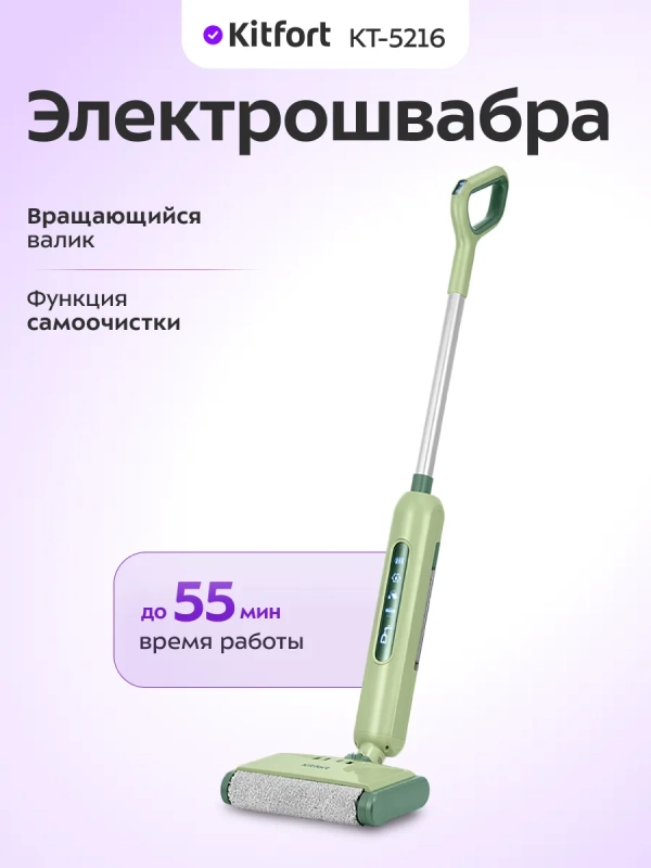 Электрошвабра для мытья полов КТ-5216 - 50 Вт