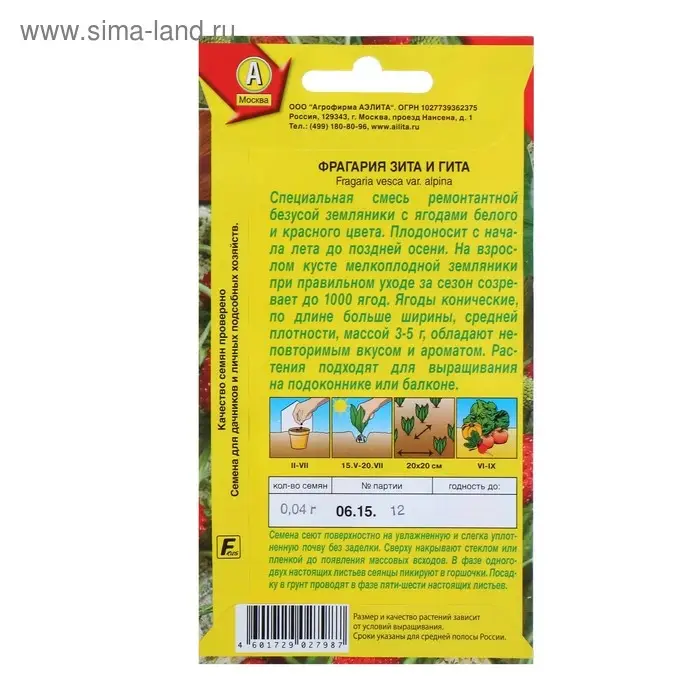 Семена Земляника "Зита и Гита", смесь, 0,04 г