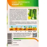 Семена Огурец "Хоббит" F1 8 шт