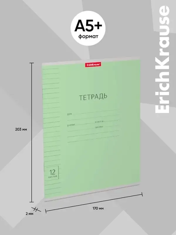 Тетрадь 12 листов в линейку "Классика с линовкой", обложка мелованный картон, блок офсет, зелёная