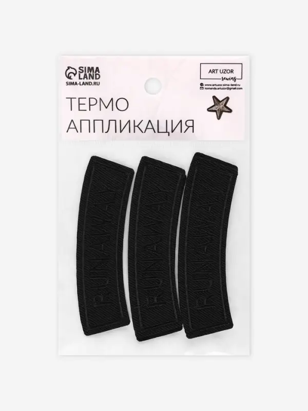 Термоаппликация Runaway, 8.3&times;2.5 см, чёрная