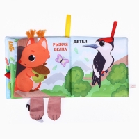 Книжка-шуршалка &laquo;Животные: Кто живёт в лесу?&raquo;