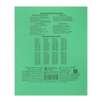 Набор тетрадей 12 листов в клетку &laquo;Зелёная обложка&raquo;, 58-63 г/м&sup2;, блок офсет, белизна 90%