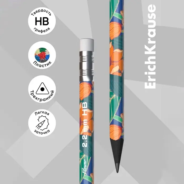 Карандаш чернографитный с ластиком ErichKrause "Flower", HB, грифель d=2.2 мм, пластик, трёхгранный в тубусе, микс