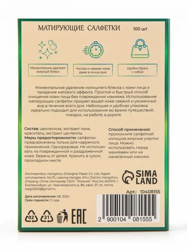 Матирующие салфетки Secret Beauty, 100 шт., зелёные