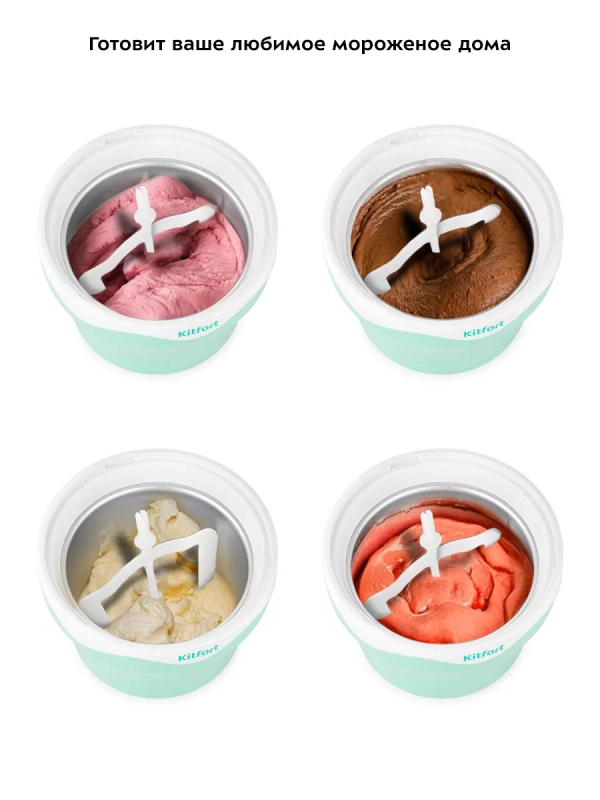 Мороженица электрическая КТ-1835 - 7 Вт - 0.5 л