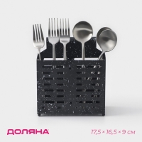 Сушилка для столовых приборов подвесная Доляна, 17,5&times;16,5&times;9 см, цвет чёрный