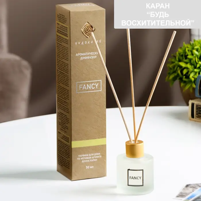 Диффузор ароматический "FANCY" 50 мл по мотивам Донна Каран &laquo;Будь восхитительной&raquo;