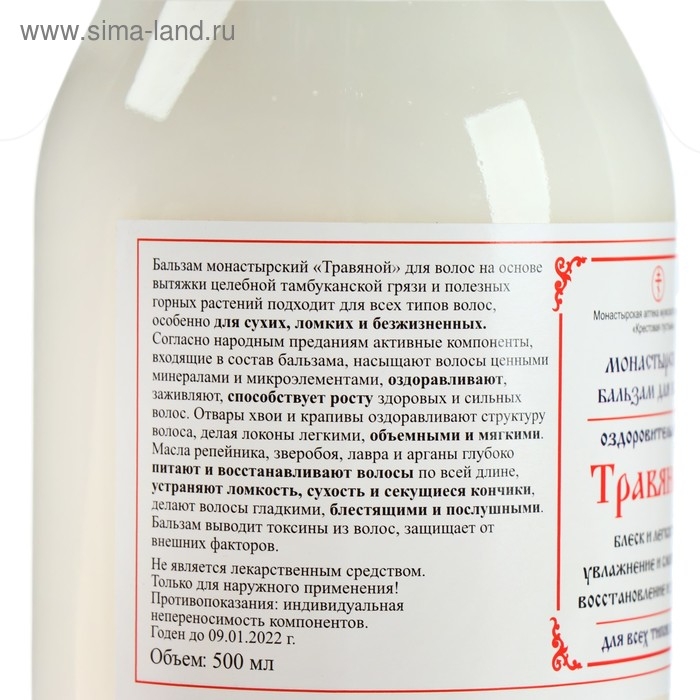Бальзам Монастырский для волос &laquo;Травяной&raquo;, 500 мл.