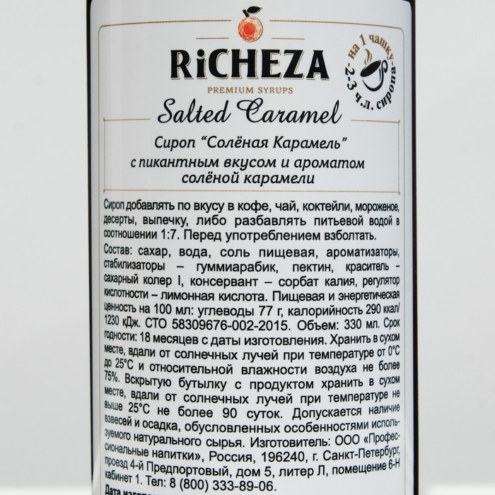 Сироп RICHEZA &laquo;Соленая карамель&raquo; 0,33 л