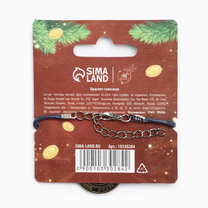 Браслет талисман новогодний &laquo;Успеха в делах&raquo;, длина 24 см