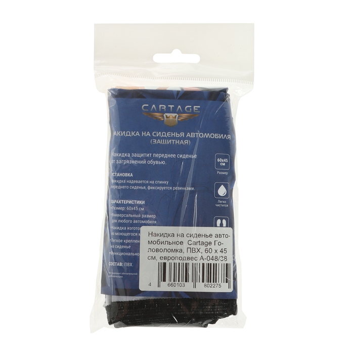 Накидка на сиденье автомобильное Cartage Головоломка, ПВХ, 60х45 см, европодвес