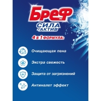 Блок для чистки и свежести унитаза Bref Сила актив 4 в 1 Bref "Океанский бриз", 50 г