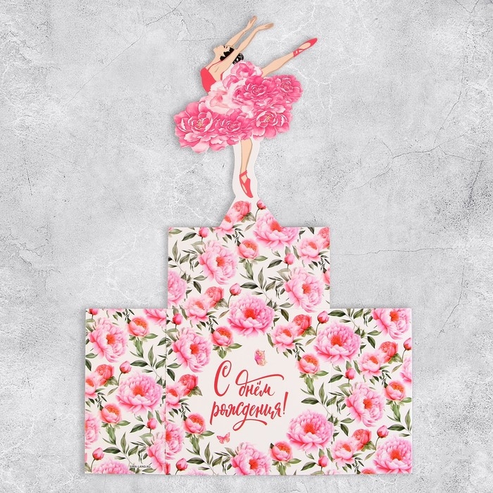 Открытка объёмная &laquo;С Днём рождения&raquo;, балерина, 19 х 10 х 33 см
