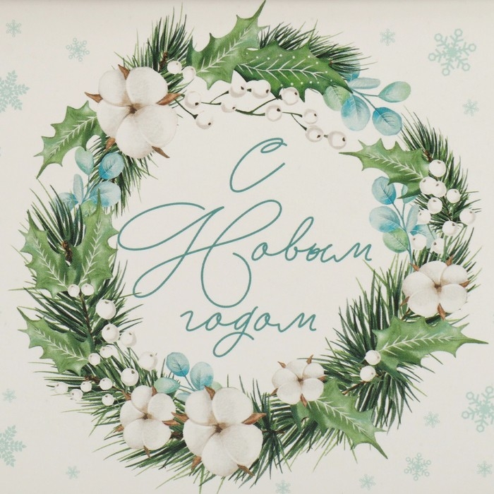 Коробка подарочная новогодняя складная &laquo;Новогодний венок&raquo;, 15 х 15 х 15 см, Новый год