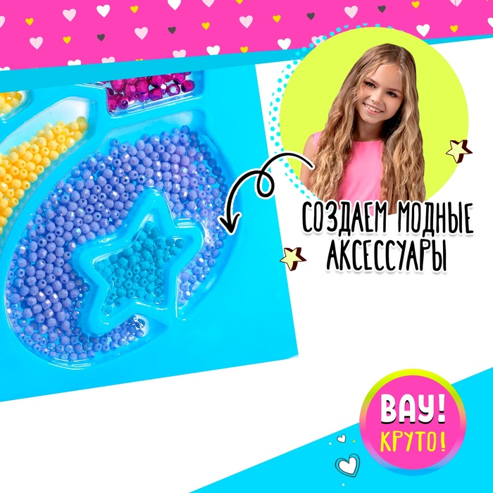 Набор для бисероплетения &laquo;Стильные бусины&raquo;, МИКС