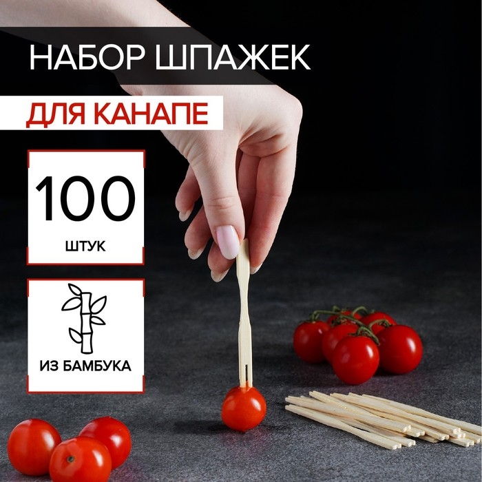 Шпажки для канапе Доляна, бамбук, 100 шт, 12&times;12 см