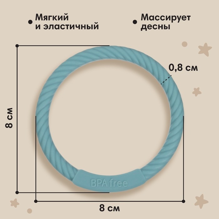 Прорезыватель силиконовый &laquo;Браслетик&raquo;, цвет синий, Mum&Baby