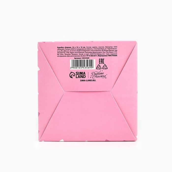 Коробка складная &laquo;Самой милой&raquo; 14 х 16 х 14 см