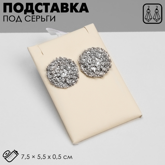 Подставка под серьги &laquo;Подушка&raquo; , 5,5&times;7,5 см, цвет белый