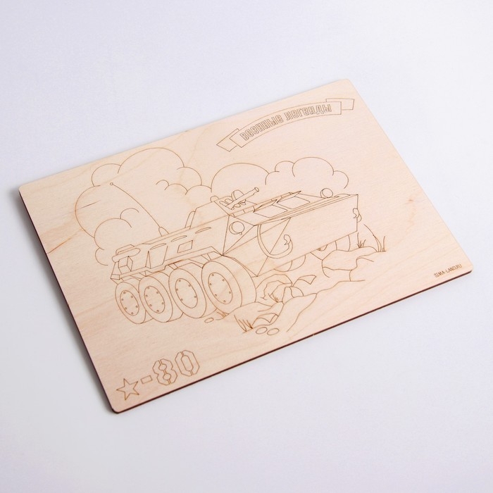 Досочки для выжигания &laquo;Боевая техника&raquo;