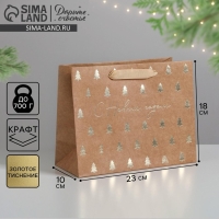 Пакет подарочный новогодний крафтовый горизонтальный &laquo;Ёлочки&raquo;, MS 23 х 18 х 10 см, Новый год