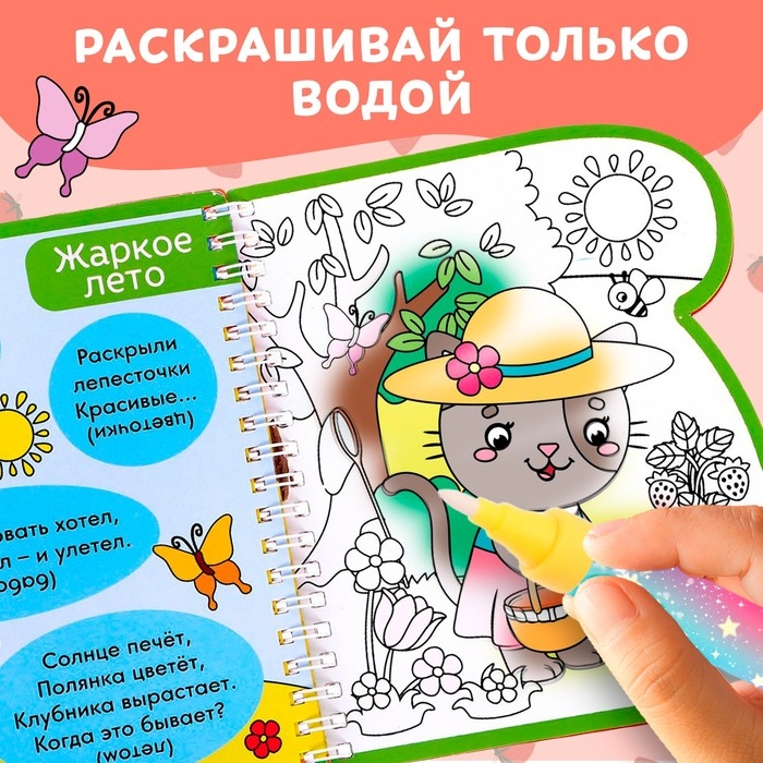 Книжка-раскраска многоразовая &laquo;Рисуем водой. Загадки про времена года&raquo;, 10 стр.