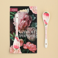 Ложка сувенирная &laquo;Самой прекрасной&raquo;, керамика, 2,5 х 12,5 см.