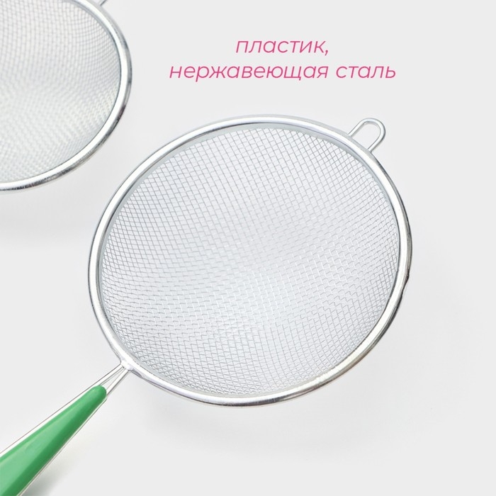 Набор сит Доляна, 3 шт, d=6/7/9 см