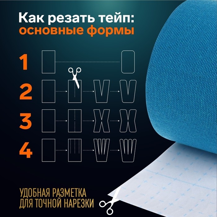 Кинезио - тейп, 7,5 см &times; 5 м, цвет синий