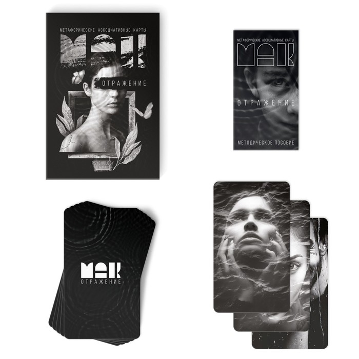 Метафорические ассоциативные карты &laquo;Отражение&raquo;, 50 карт (7х12 см), 16+