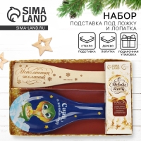 Подарочный набор новогодний Дорого внимание &laquo;Сияй&raquo;: подставка под ложку, лопатка