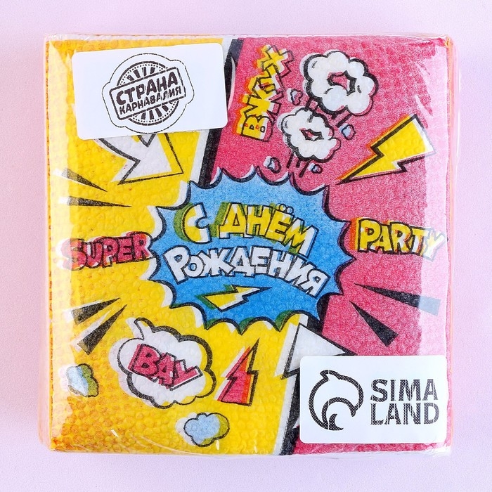 Салфетки бумажные &laquo;С днём рождения&raquo;, super party, однослойные, 24х24 см, набор 50 шт.