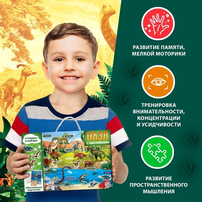 Обучающий пазл &laquo;Эпоха динозавров&raquo;, с наклейками, 12 обучающих карточек, 88 деталей